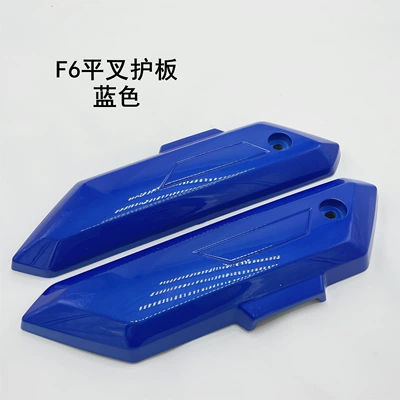 Electric vehicle fender: guard plate Xiaoli Eagle battery car - f6-flat-fork-guard-blue
