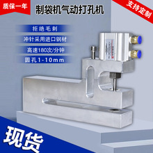 器打孔器圆孔冲孔封打孔机塑料袋气动胶袋过料150mm机三边制袋机