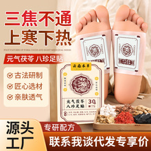 云南本草元气茯苓八珍足贴睡眠足底贴脚底温灸贴养生茯苓足贴