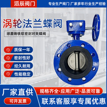 涡轮法兰蝶阀D341X-16Q球墨铸铁橡胶软密封三元乙丙法兰蝶阀