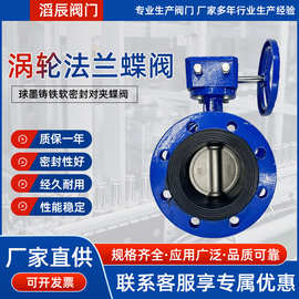 涡轮法兰蝶阀D341X-16Q球墨铸铁橡胶软密封三元乙丙法兰蝶阀