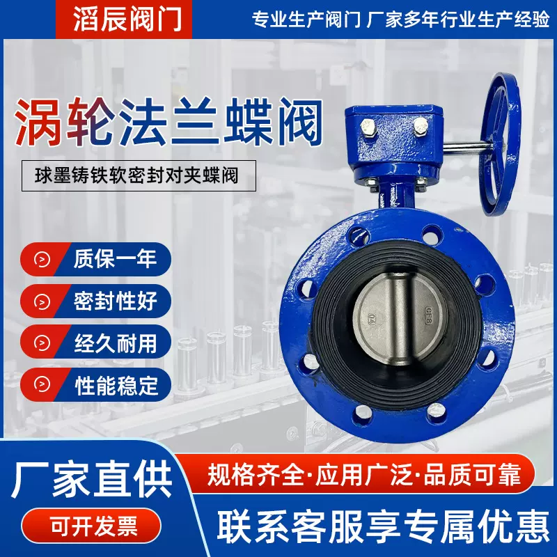 涡轮法兰蝶阀D341X-16Q球墨铸铁橡胶软密封三元乙丙法兰蝶阀