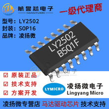 凌揚微  LY2502  輸入耐壓2V-7V   馬達驅動芯片IC