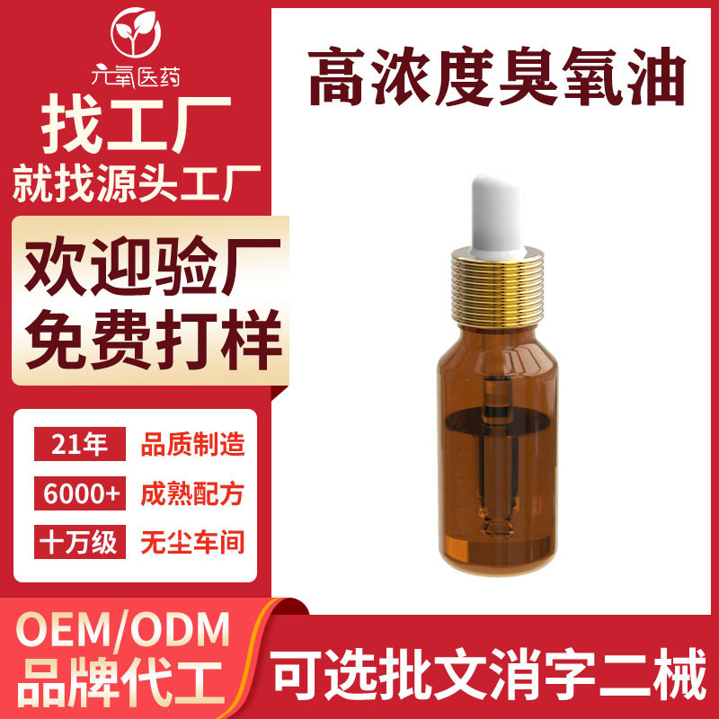 Ozone Oil 20ml Antibacterial Agent Trioxide Oil Manufacturer Ozone Crude Oil Private Parts Gynecological Private Ozone Antibacterial Liquid