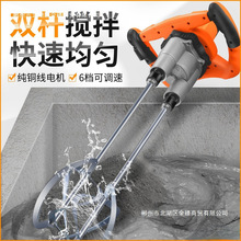 双杆搅拌机手持式腻子粉搅拌器工业级油漆水泥涂料食品大功率打灰