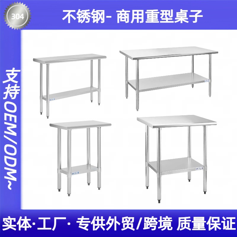 商用不锈钢工作台调节款酒店厨房操作台可调整层板高度餐饮桌子