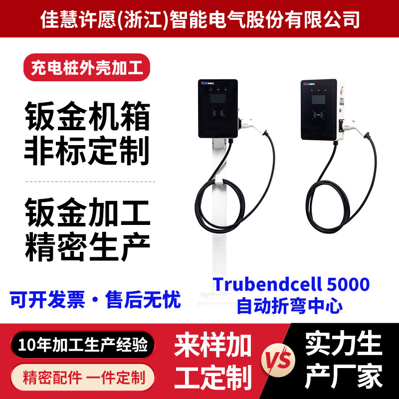 宁波非标双枪直流充电桩外壳立式钣金件加工不锈钢机箱激光切割