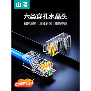 Shanze Crystal Head Category 6 Perforated Through-Hole Category 5E 5E 6 Gigabit Network Cable Rj45 Network Monitoring Cable Connector