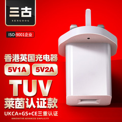 5v 1a/5v2a携帯電話充電器香港英国ukca/ce認証英規香港版三脚携帯電話充電ヘッド