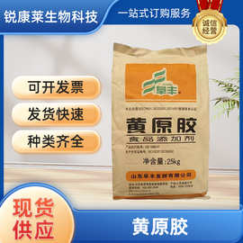 黄原胶阜丰现货供应 食品级增稠剂高粘度饮料八宝粥增稠 黄原胶