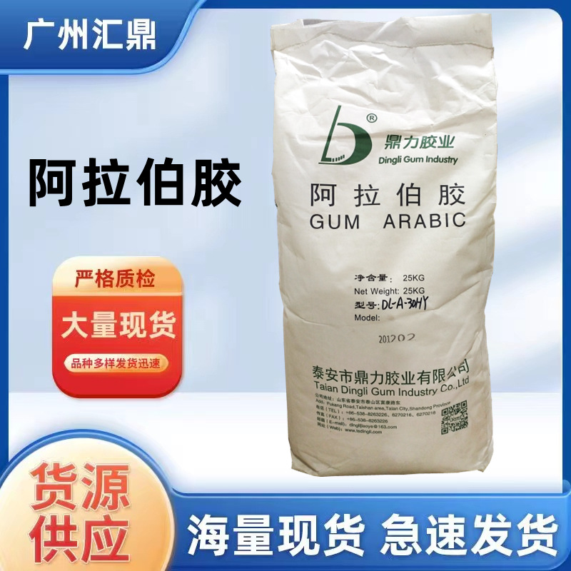 汇鼎主图_阿拉伯胶