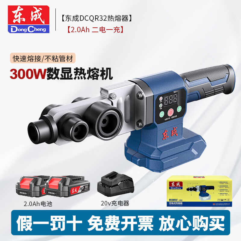 Dongcheng 20V litio DCQR32 fusión en caliente soldadura de tubería de agua de temperatura constante soldador portátil inalámbrico soldador