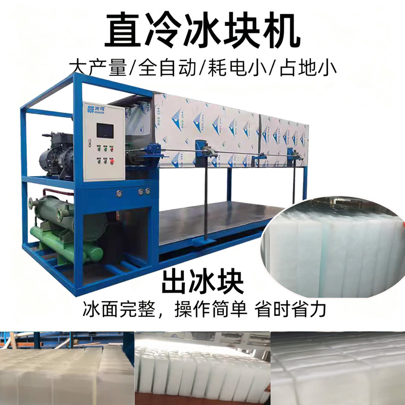 Mi Ke Ice Brick Machine Transparent Ice Machine Brick Ice Machine Automatic Ice Machine Industrial Ice Direct Cooling Large Ice Cooling Mi Ke Ice Brick Machine Transparent Ice Machine Brick Ice Machine Automatic Ice Machine Industrial Ice Direct Cooling Large Ice Cooling