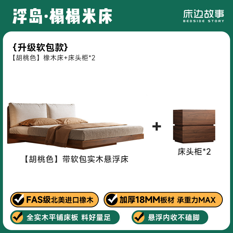全实木床现代简约原木风日式榻榻米软包地台床带灯悬浮橡木双人床|undefined