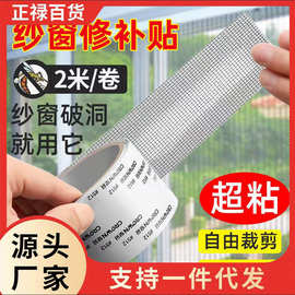 自粘纱窗补洞贴修补纱网缝防蚊虫家用胶带可裁剪大破洞加宽纱窗贴