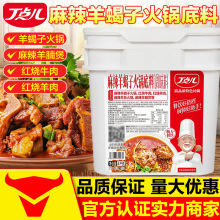 丁点儿羊蝎子调料商用老北京炖羊肉羊排棒骨火锅底料麻辣香锅五香