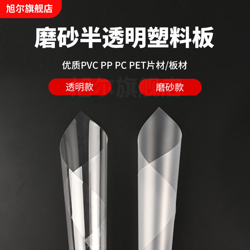 Transparent Plastic Sheet Pvc Hard Sheet Pp Frosted Translucent Film Colored Pvc Sheet Pc Endurance Board Processing
