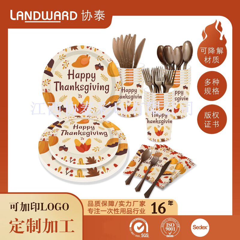 Amazon new Thanksgiving party supplies suit disposable paper plate 7-inch 9-inch tissue paper cup export 2023