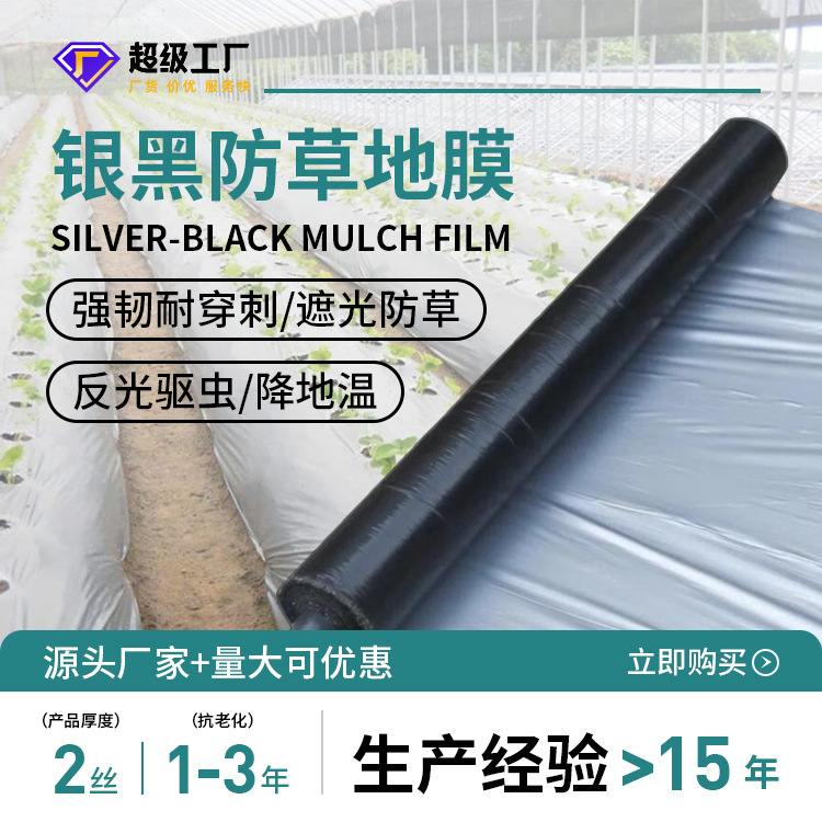Manufacturer Customized Agricultural Planting Silver and Black Reflective Mulch Film for Vegetable Growing, 2-Strand Silver and Black Mulch Film for Agricultural Use