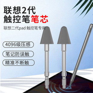 For Stylus Pen Tip Lenovo Tablet Second Generation Stylus Pen Tip Lenovo Pad Stylus Pen Tip
