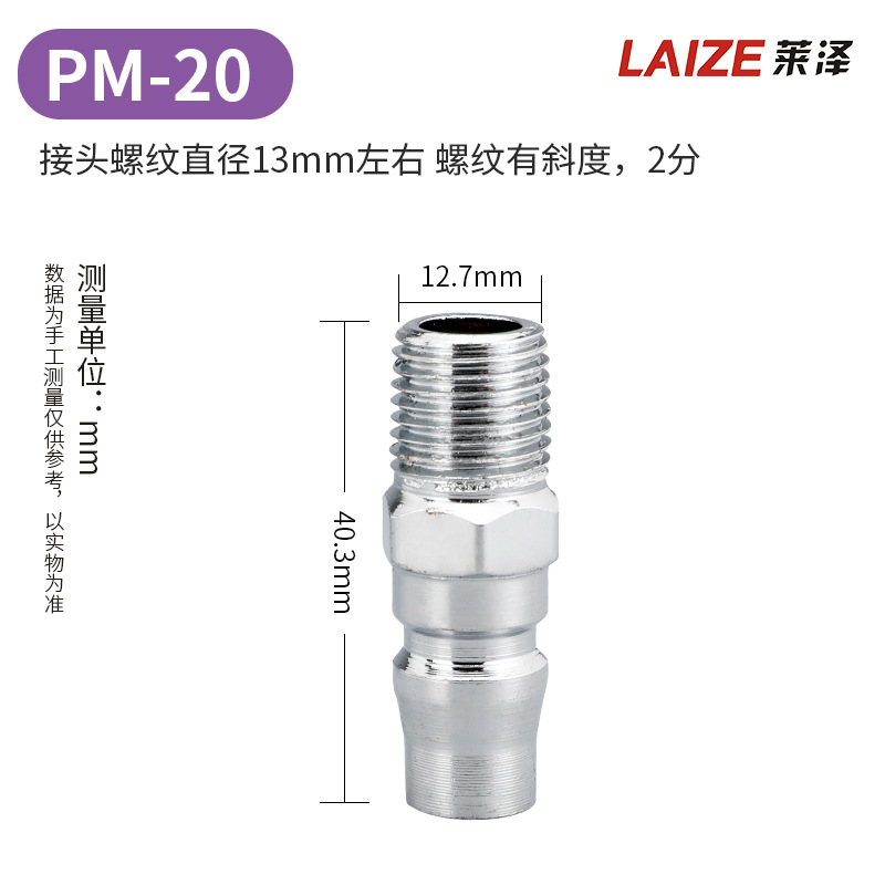 莱沢C式クイックジョイントオス8mmエアツールエアガン気管c型セルフロックエアポンプ部品エアコンプレッサ
