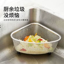 多功能过滤网厨房不锈钢三角沥水篮水槽收纳过滤剩菜神器水池洗菜