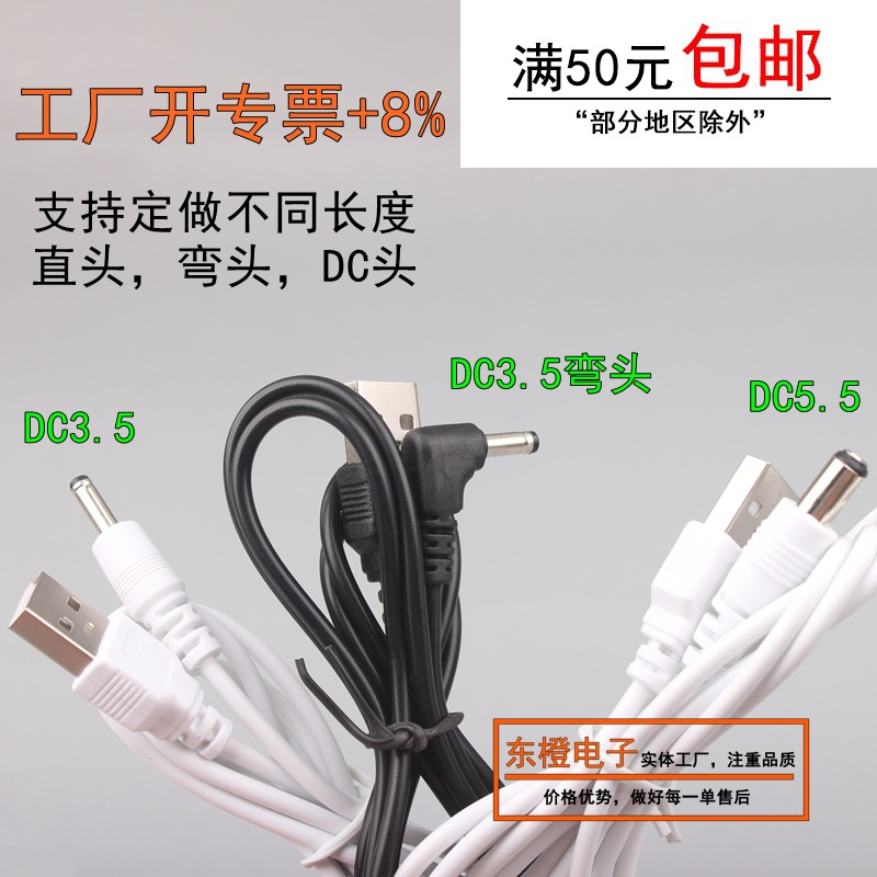 铜线芯1米 DC电源线USB转5.5接口 DC3.5弯头 直头充电线工厂批发