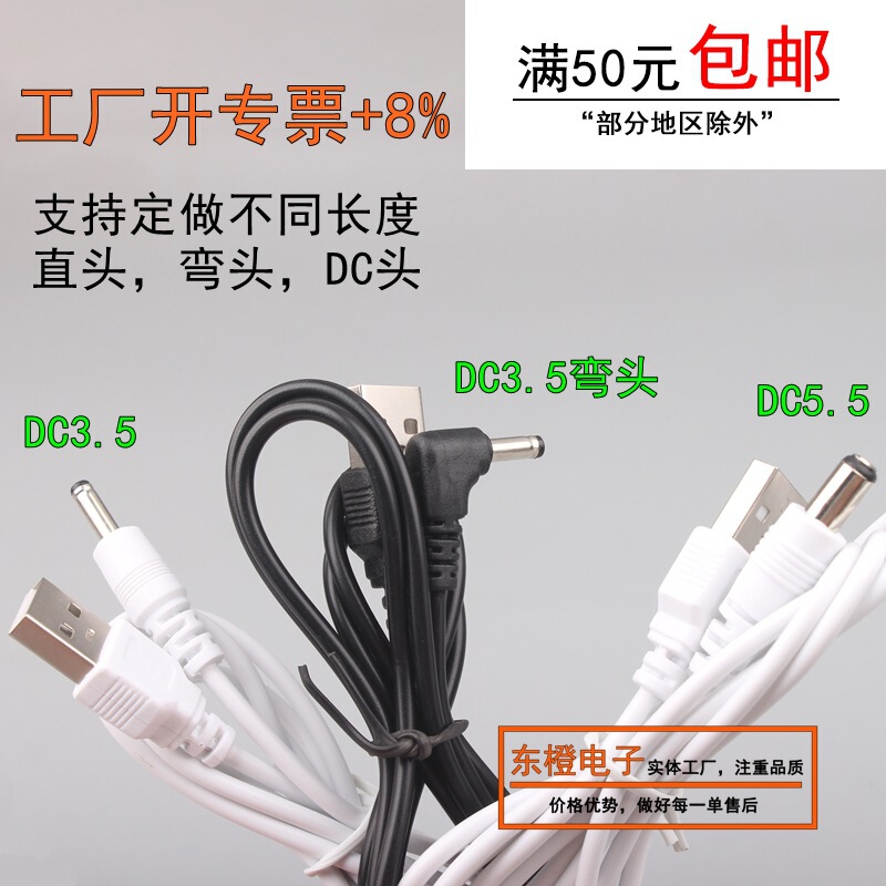 Copper Wire Core 1m Dc Power Cord USB to 5.5 Interface Dc3.5 Elbow Straight Charging Cable Factory Wholesale