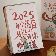 2025年王子星球暖心插画日历励志文字桌面台历