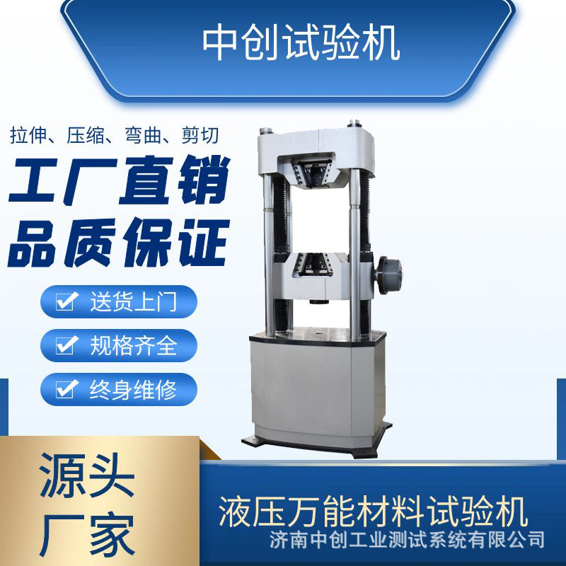 300kN数显液压万能试验机 材料拉力测试机 拉伸试验机价格