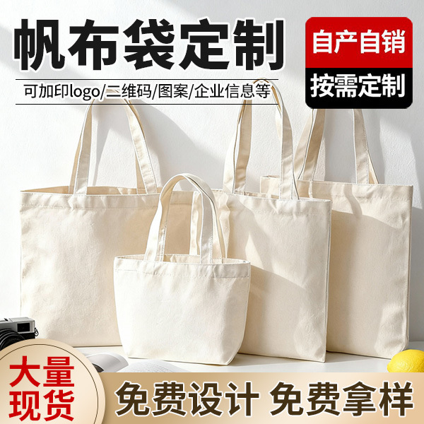 现货手提帆布袋定制logo单肩帆布包大容量购物袋小红书爆款棉布袋