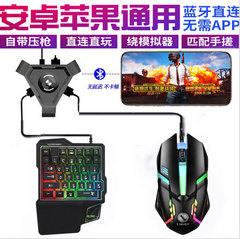 Cross-border supply of mobile game Android Chicken Game keyboard and mouse set mobile game peripherals Game Chicken Throne Amazon
