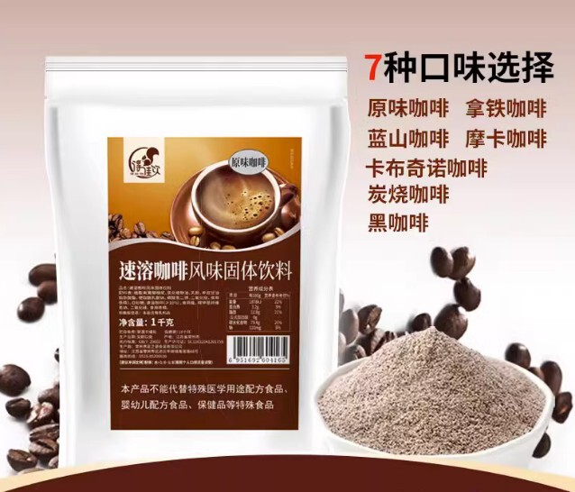 1kg Instant Coffee Powder Original Latte Flavor Bag Commercial Milk Tea Coffee Beverage Machine All-in-one Catering Ingredients 1kg Instant Coffee Powder Original Latte Flavor Bag Commercial Milk Tea Coffee Beverage Machine All-in-one Catering Ingredients