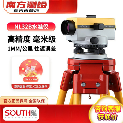 [SOUTH南方测绘南方水准仪NL32B高精度工程测量42mm自动安平水心霞]