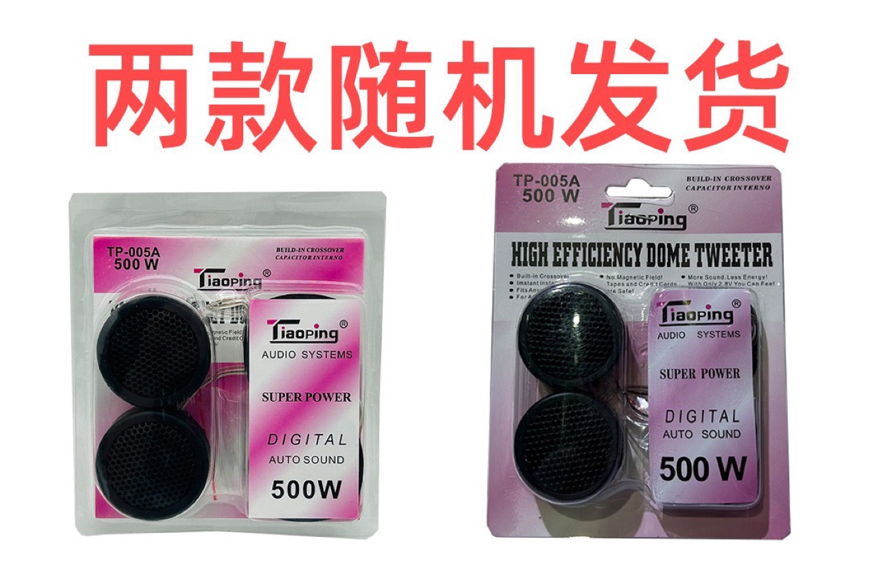 Car tweeter car tweeter car tweeter small horn tweeter high-end car horn 005A