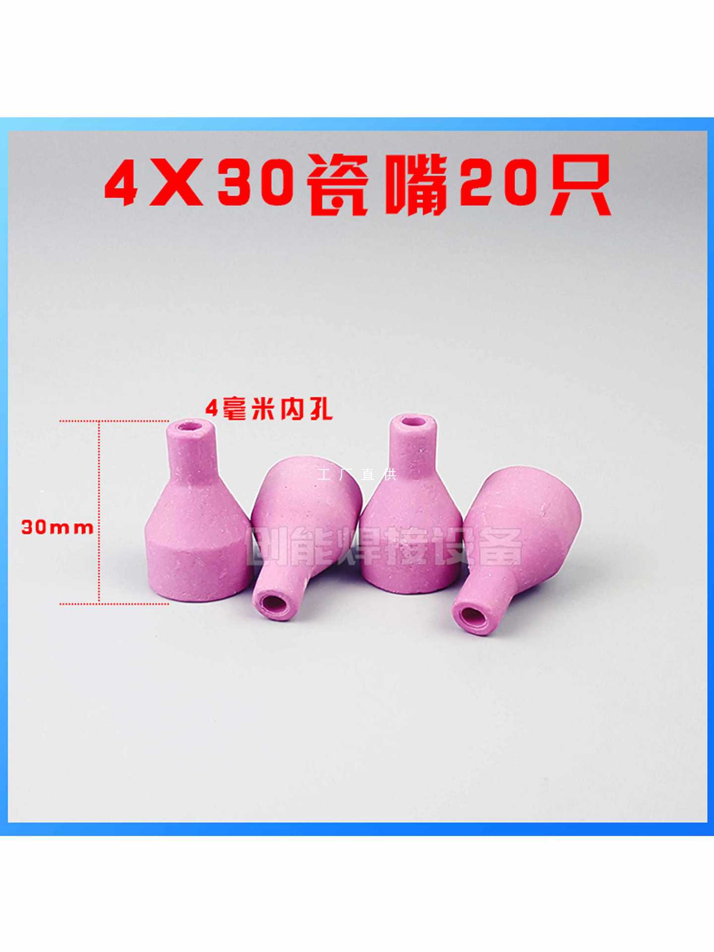 5IJO4*30 氩弧焊机QQ-150A氩弧焊枪配件瓷嘴 瓷咀 喷嘴保