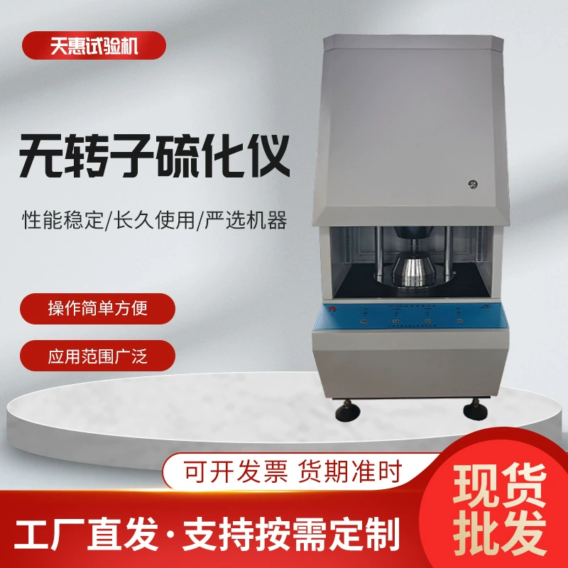 Компьютерно-управляемый резиновый без ротора вулканизатор интеллектуальный плоский пенообразный резиновый без ротора вулканизатор производитель