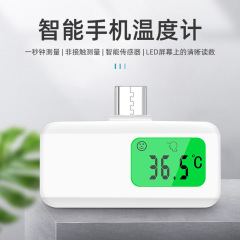Usbポータブル自動赤外線携帯電話温度計スマートフォン温宝非接触式携帯電話温度計