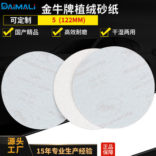 2 inch 5 inch 9 inch Golden cow back velvet sandpaper Taurus sandpaper wholesale Kingcattle brushed paper manufacturers