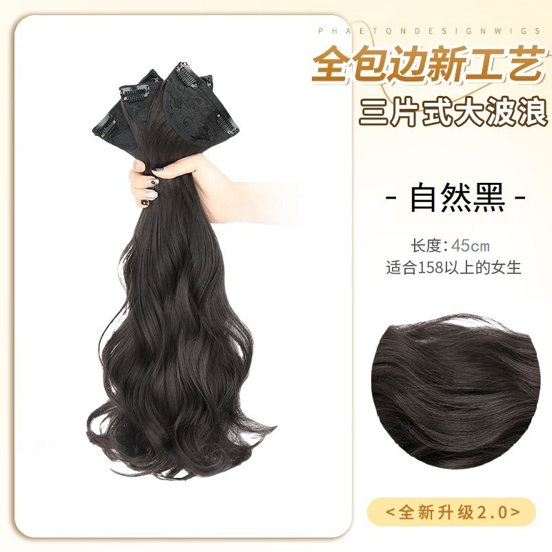 【初秋氛围感】假发片女增发量蓬松三片式仿真发大波浪接发贴片|undefined