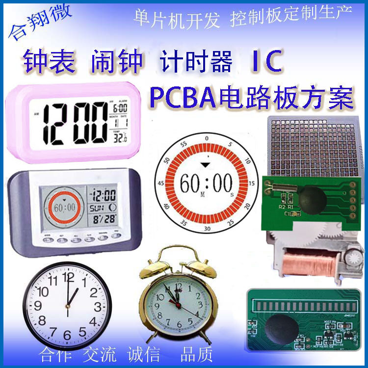 电子时钟闹钟PCB电路板 电子闹钟PCBA电路板 石英钟线路板方案
