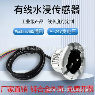 12V水浸传感器漏水报警器水位探测器常开常闭液位感应监测报警器