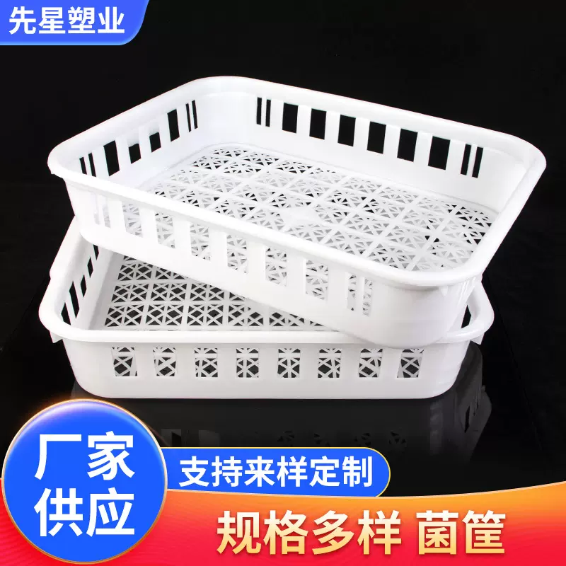 塑料菜筐高温筐周转筐蒸包筐框蔬菜筐蘑菇筐pp食用菌筐储物周转箱