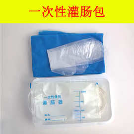 一次性使用无菌灌肠包无菌肠道冲洗包/冲洗袋排便清肠医用便携