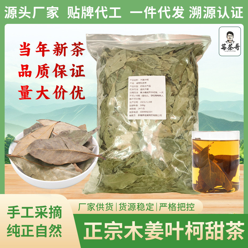 New Tea Direct from the Source Manufacturer, Sweet Tea with Wood Ginger Leaves, Wholesale Wood Ginger Leaves Sweet Tea, Wholesale Wood Ginger Leaves Sweet Tea for Brewing