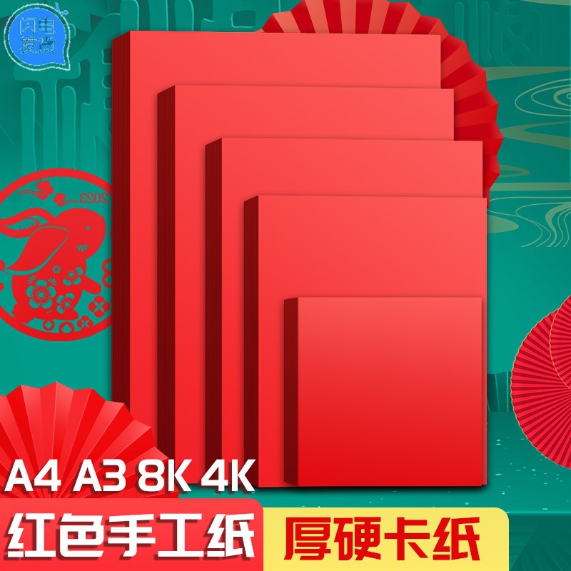 A4 두꺼운 단단한 붉은 골판지 대형 시트 4K 유치원 어린이 수제 오리지미 DIY 창 종이 절단 붉은 골판지