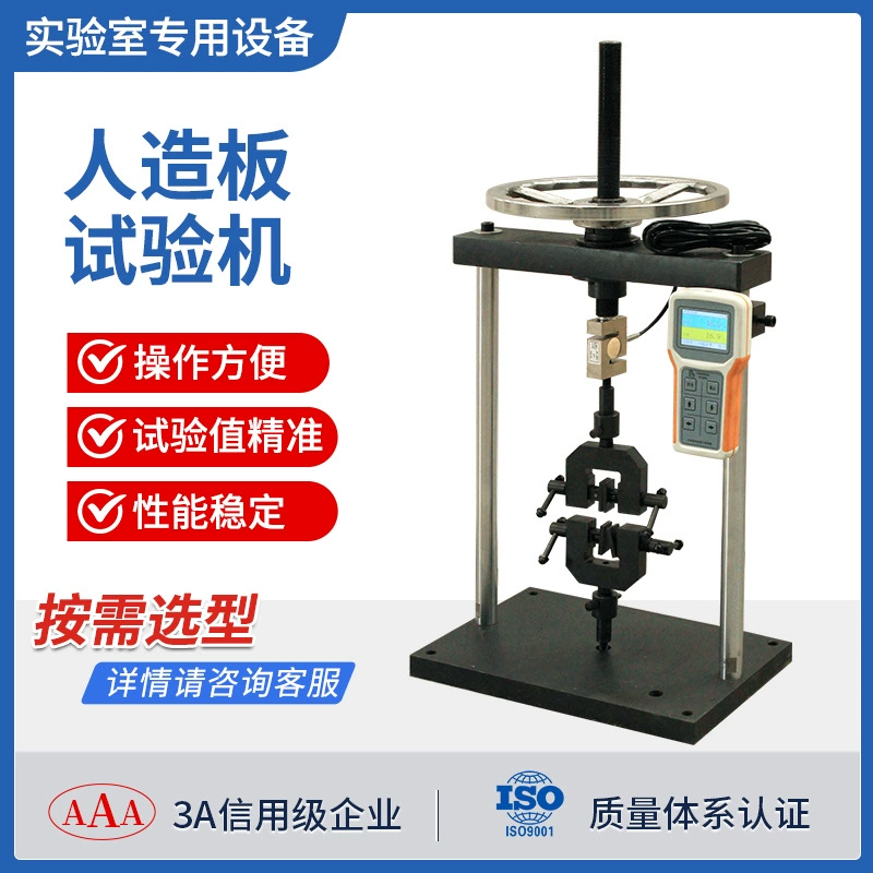 Универсальная испытательная машина для искусственных плит: испытания на прочность на растяжение, изгиб и сжатие, испытания на прочность на склеивание фанеры