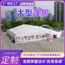 Big tents大棚户外婚礼欧式抗风wedding可移动人字顶展会活动篷房