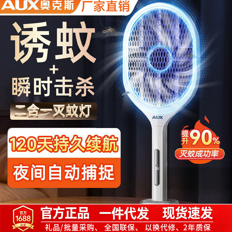 Oaks electric mosquito swatter, rechargeable household mosquito killer lamp, automatic mosquito attractor, two-in-one mosquito repellent device, electric fly swatter