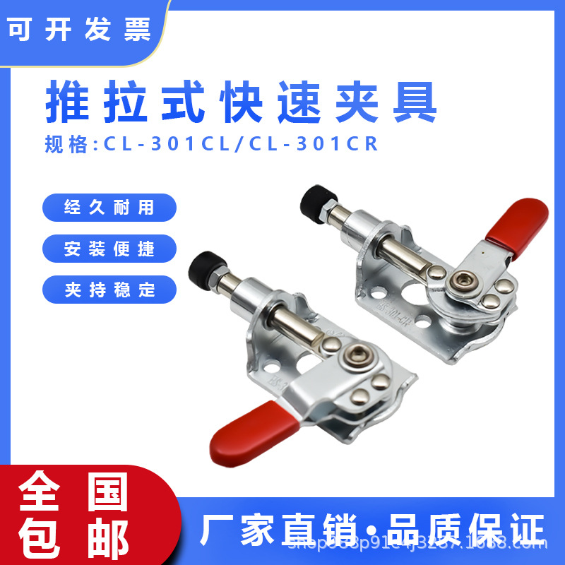 推拉式快速夹具左右推拉夹钳HSCHGH301-CL 301-RL推拉肘夹MC03-2